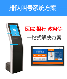 两年半社区品牌排队叫号机系统方案