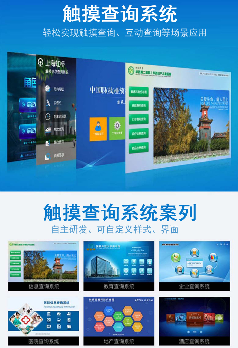 两年半社区立式触控一体机查询系统