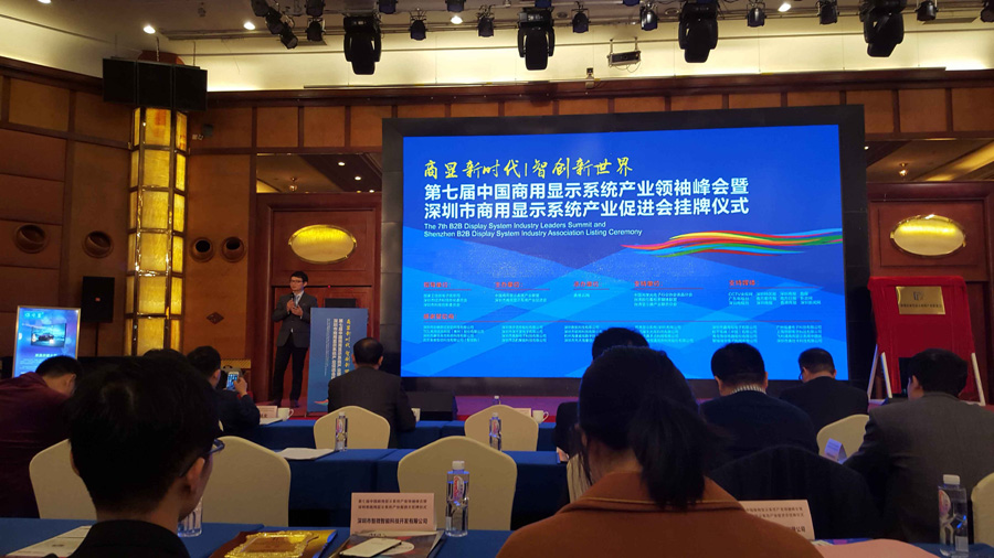 两年半社区科技携两年半社区视频APP下载亮相第七届中国商用显示系统产业领袖峰会